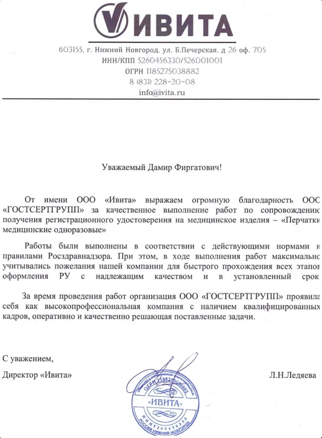 Письмо ООО "Ивита"