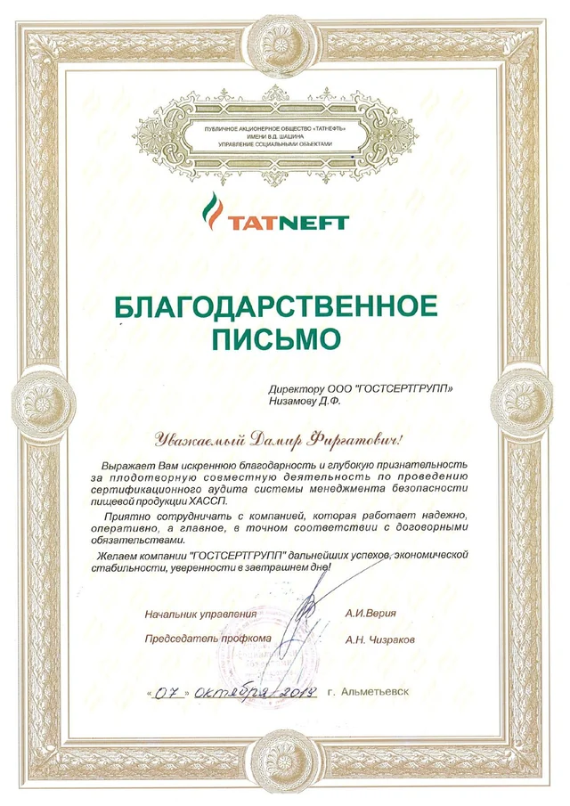 Письмо ПАО "Татнефть"
