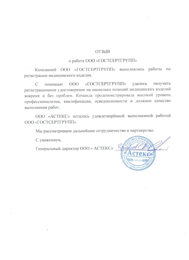 Письмо ООО "АСТЕКС"