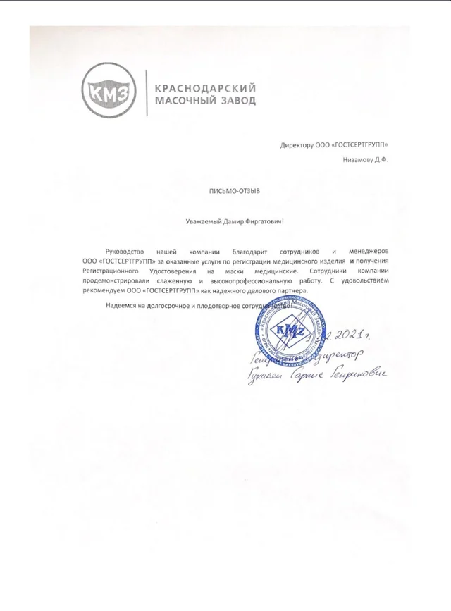 Письмо Краснодарский масочный завод