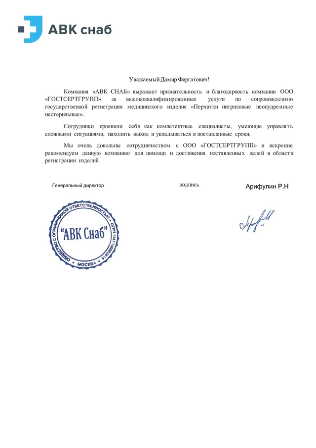 Письмо Компания "АВК СНАБ"