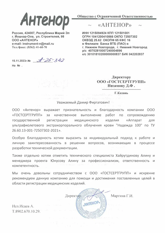 Письмо ООО "АНТЕНОР"