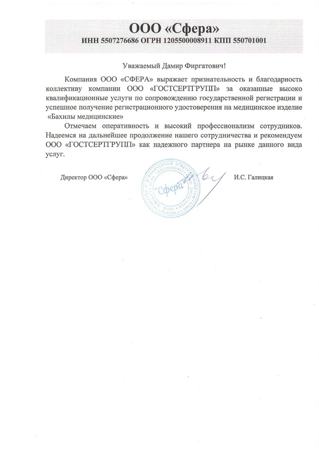 Письмо ООО "Сфера"