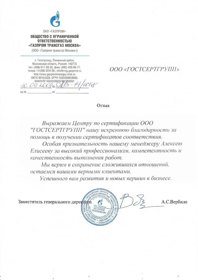 Благодарственное письмо
