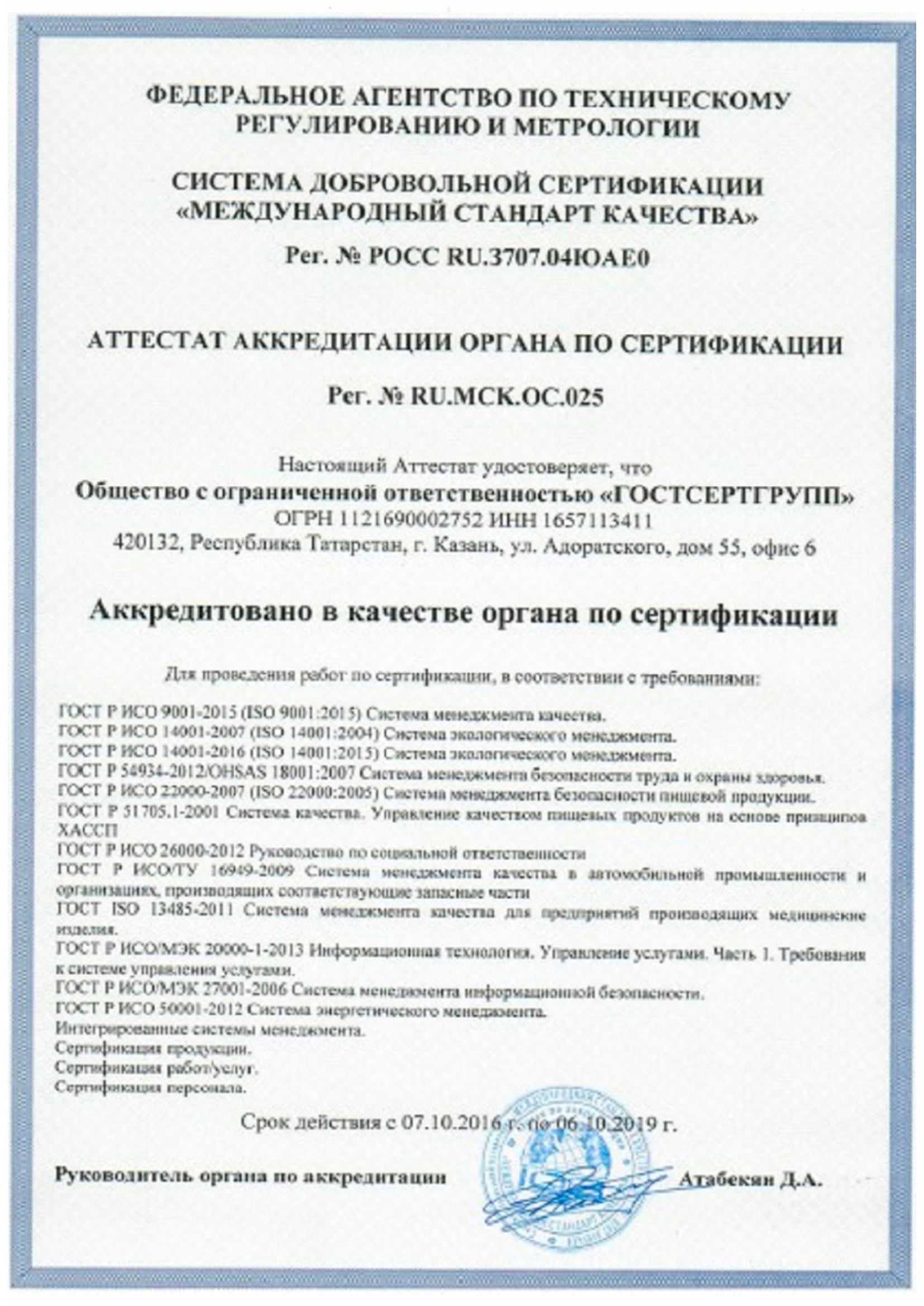 Центр аккредитации и сертификации товаров и услуг ГОСТСЕРТГРУПП в  Санкт-Петербурге